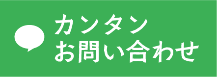LINE 簡単お問い合わせ
